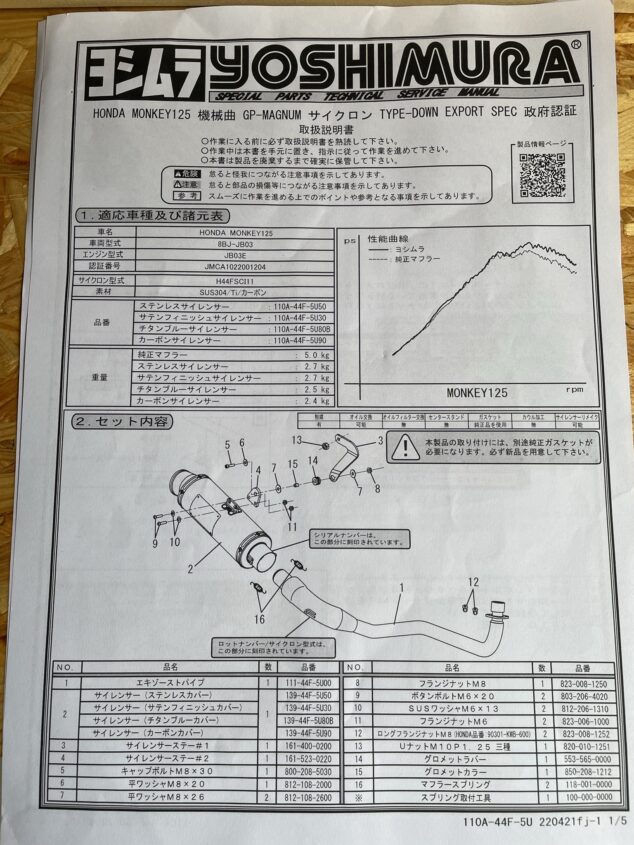 ヨシムラ GP-MAGNUM DOWN SC（110A-44F-5U90）取説