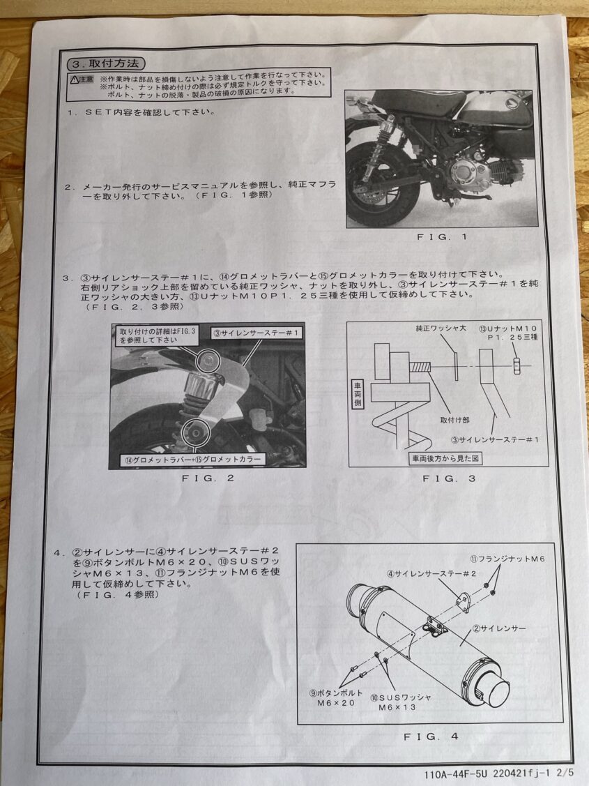 ヨシムラ GP-MAGNUM DOWN SC（110A-44F-5U90）取説