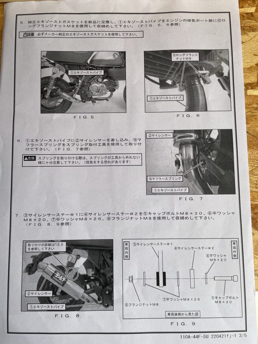 ヨシムラ GP-MAGNUM DOWN SC（110A-44F-5U90）取説