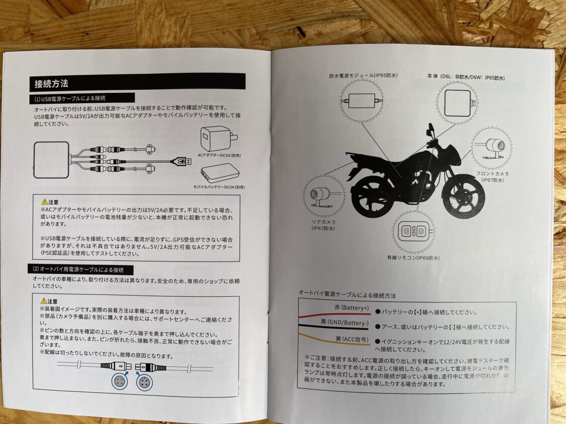 Motocam バイク用ドライブレコーダー 前後防水カメラ取説