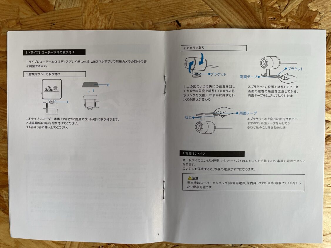 Motocam バイク用ドライブレコーダー 前後防水カメラ取説